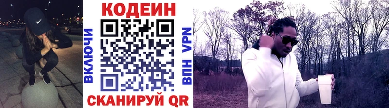 Кодеиновый сироп Lean Purple Drank  Голицыно 